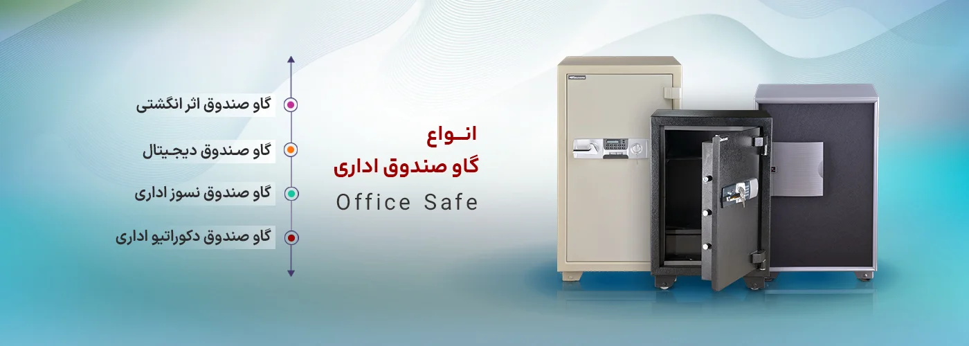 تصویر گاوصندوق اداری